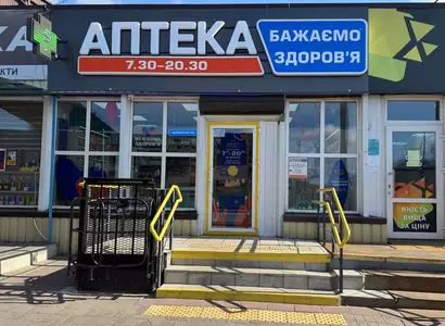 Аптека №10 - 1 