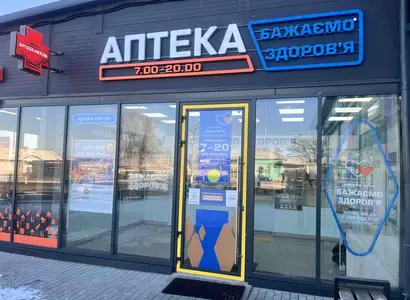 Аптека №20 - 2 