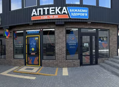 Аптека №4 - 2 
