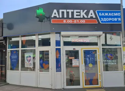 Аптека №1 - 1 