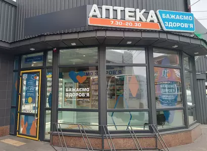 Аптека №15 - 2 