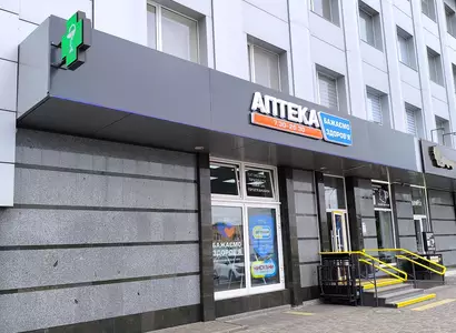 Аптека №20 - 2 