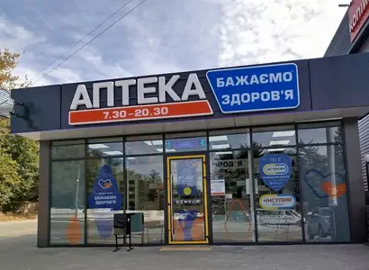 Аптека №31 - 1 