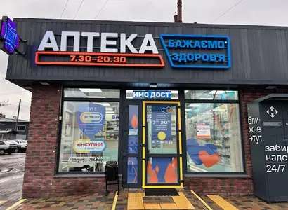 Аптека №36 - 1 