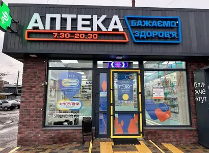 Аптека №36 - 2 