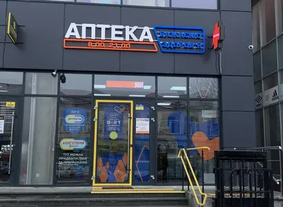 Аптека №40 - 1 