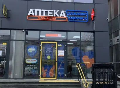 Аптека №40 - 2 