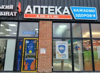 Аптека №41 - 1 