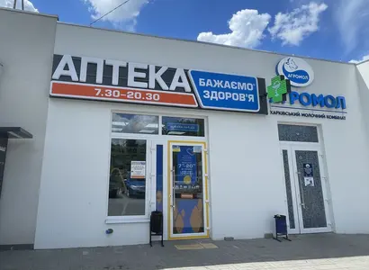 Аптека №42 - 1 