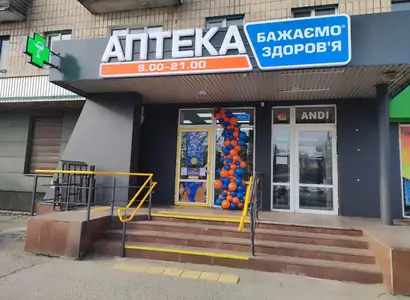 Аптека №44 - 1 