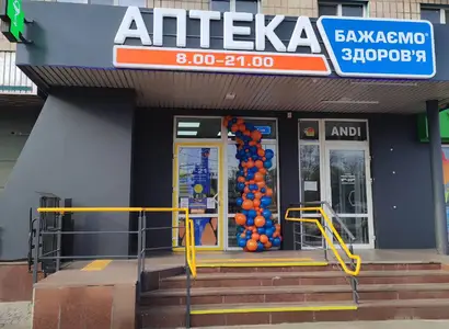 Аптека №44 - 2 
