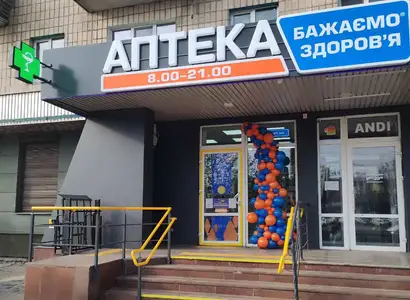 Аптека №44 - 3 