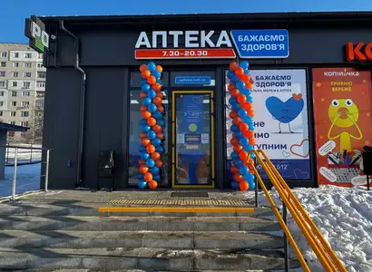 Аптека №45 - 1 