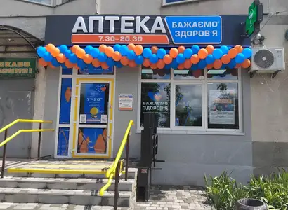 Аптека №46 - 2 
