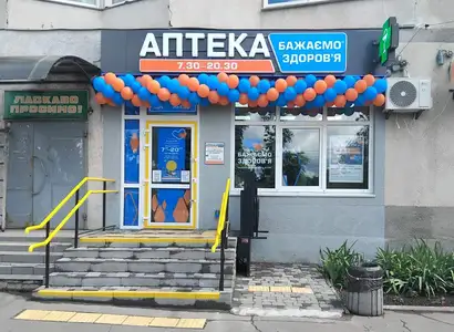 Аптека №46 - 1 