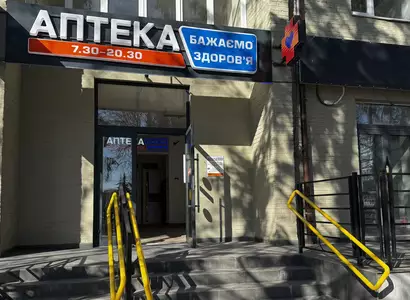 Аптека №8 - 1 