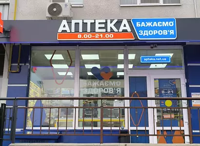 Аптека №9 - 1 