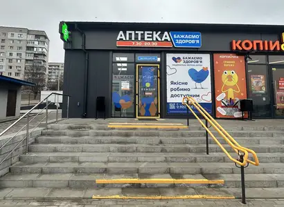 Аптека №45 - 1 