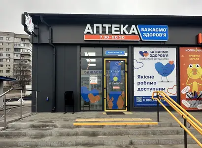 Аптека №45 - 2 