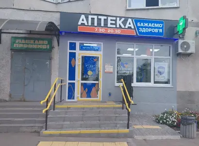 Аптека №46 - 2 