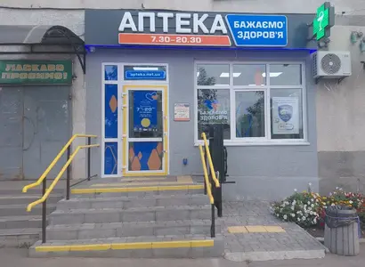 Аптека №46 - 1 