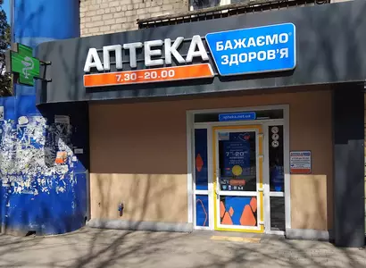 Аптека №18 - 2 