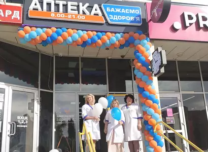Аптека №20 - 1 