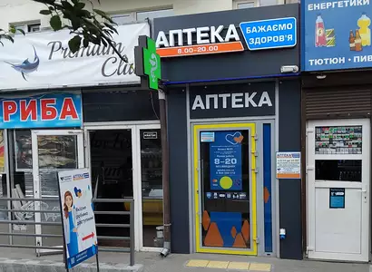 Аптека №31 - 2 