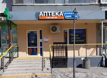 Аптека №4 - 2 