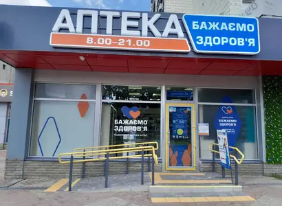 Аптека №5 - 1 