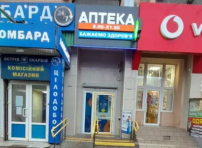 Аптека №8 - 1 