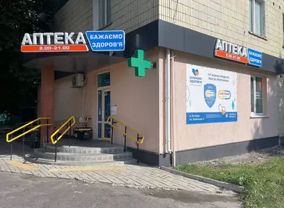 Аптека №15 - 1 
