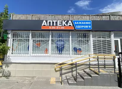Аптека №24 - 2 