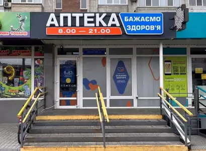 Аптека №1 - 1 