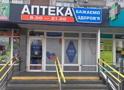 Аптека №1 - 2 