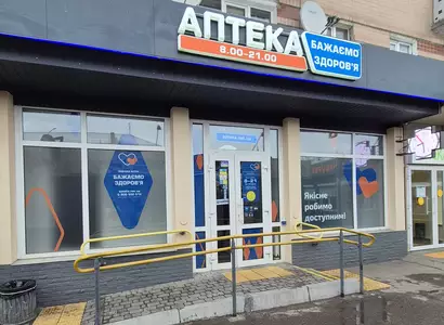 Аптека №2 - 2 
