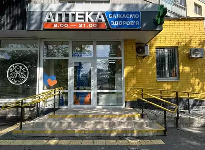 Аптека №43 - 2 