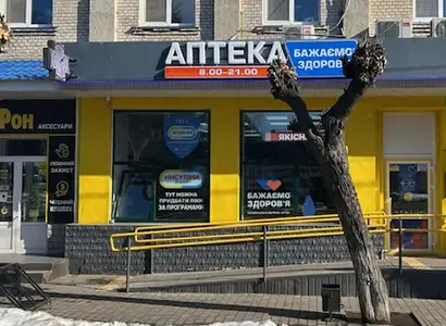 Аптека №29 - 1 