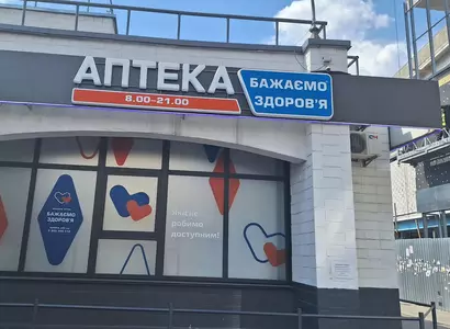 Аптека №15 - 3 