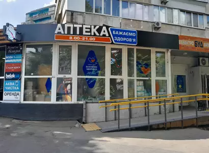 Аптека №17 - 1 
