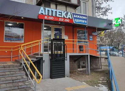 Аптека №41 - 1 