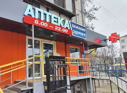 Аптека №41 - 2 