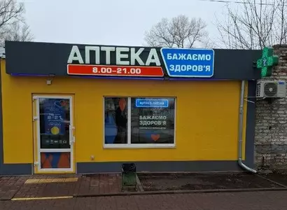 Аптека №11 - 1 