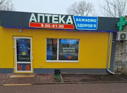Аптека №11 - 2 