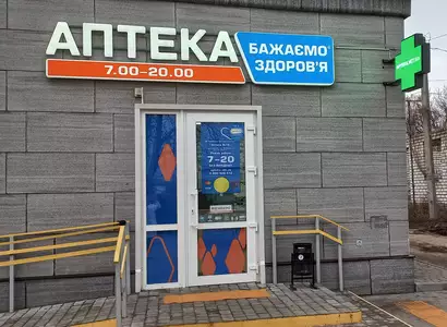 Аптека №18 - 1 