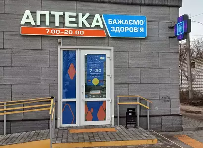 Аптека №18 - 2 