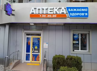 Аптека №31 - 1 