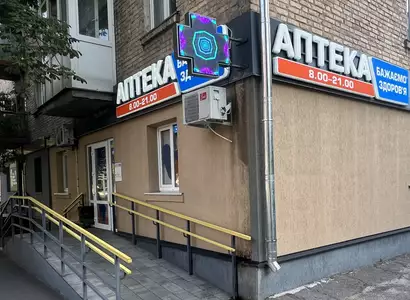 Аптека №32 - 3 