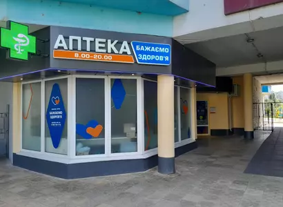 Аптека №51 - 1 
