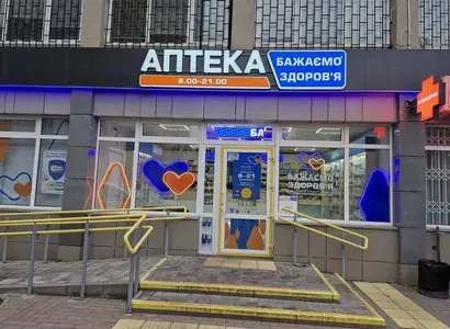 Аптека №1 - 1 